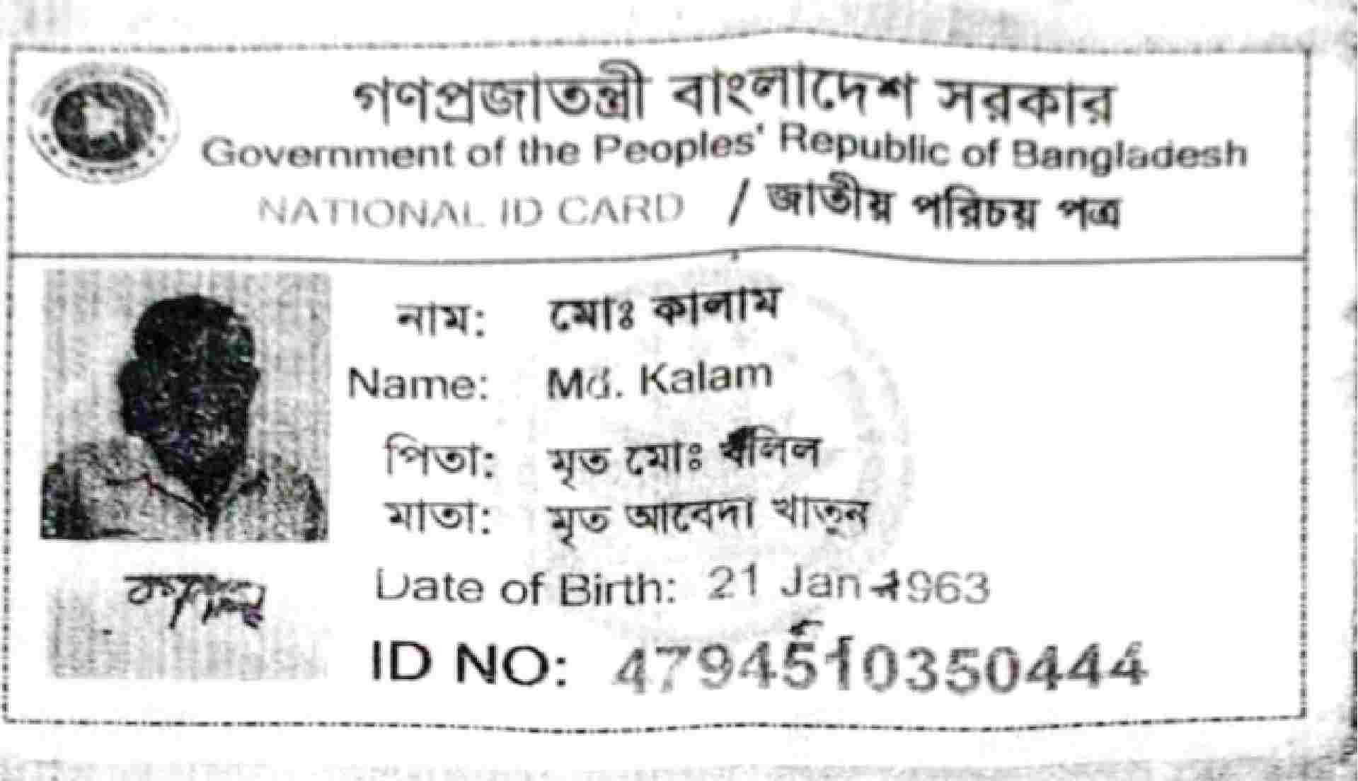 Image of মো: কালাম